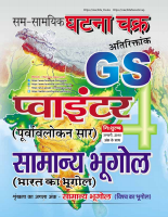 Ghatna Chakra Indian Geography GS Pointer.pdf